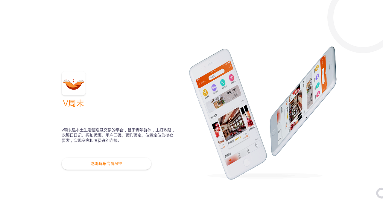 V周末-本地生活应用APP
