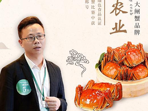 大闸蟹直播海报