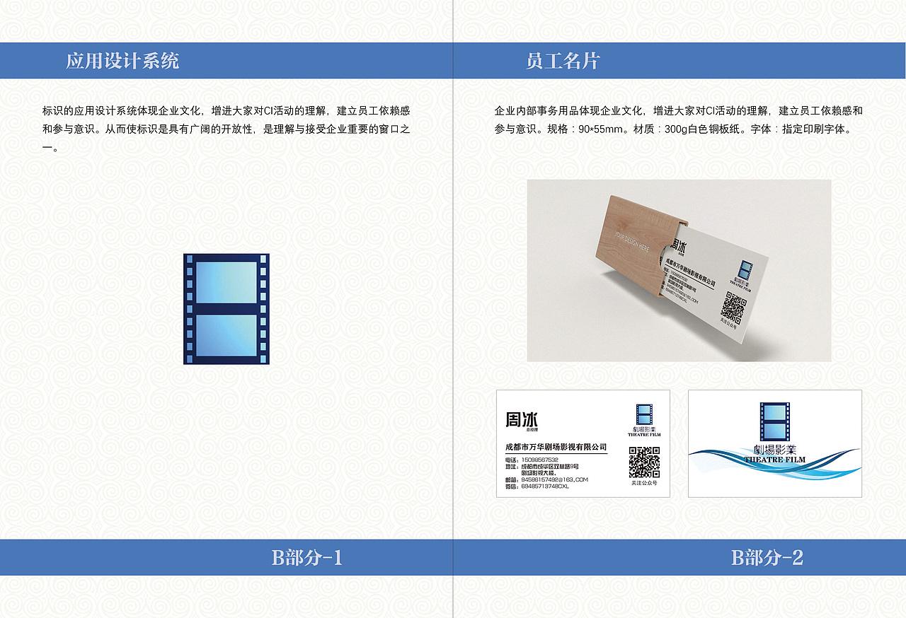 成都市万华剧场影视公司（企业VIS手册）（图ZODI5OTAzMTI=） - 书籍/画册 - 站酷设计师爱飞的鸽子原创素材 - 站酷ZCOOL