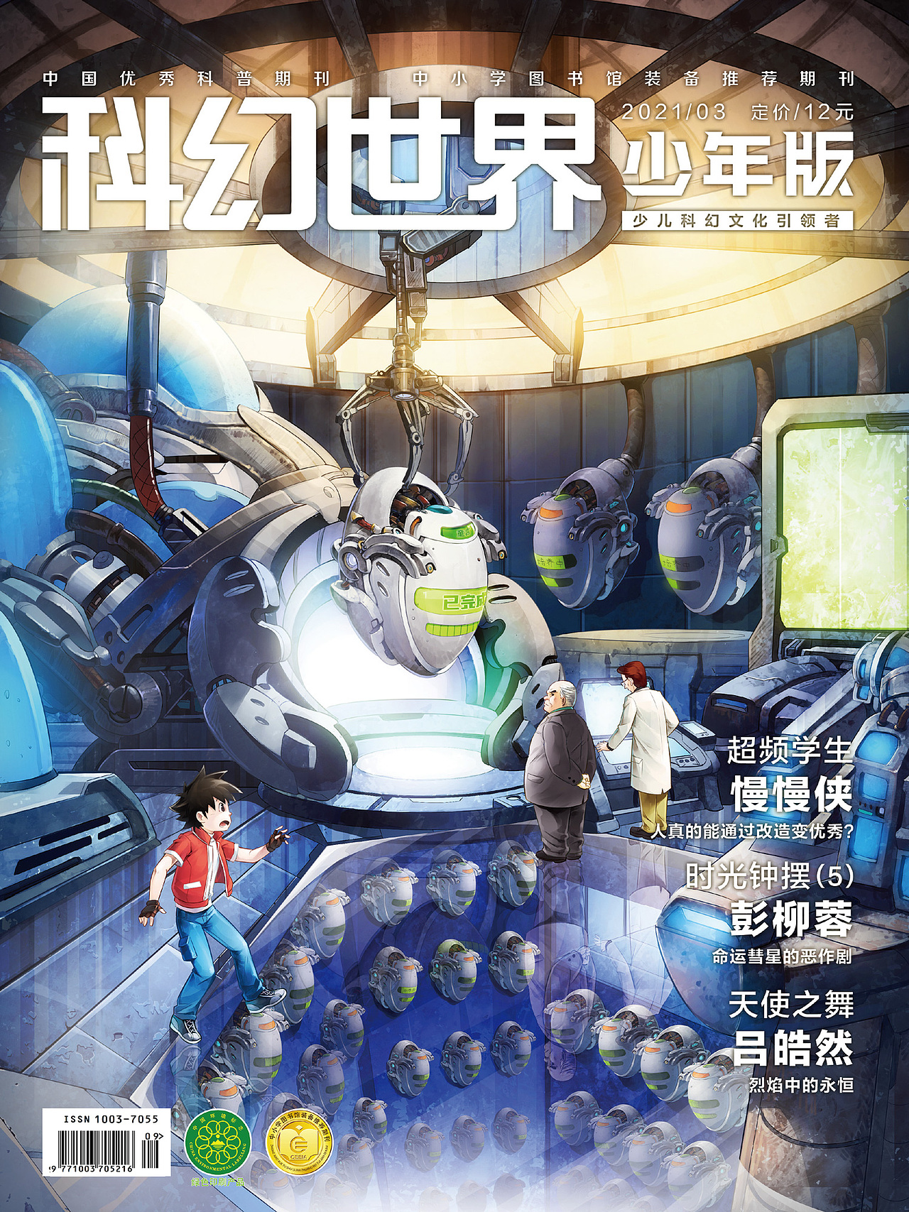 《科幻世界》封面部分