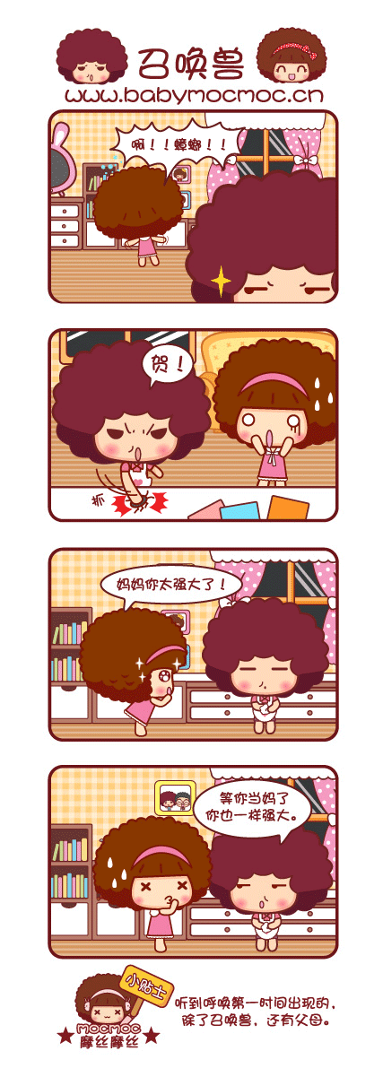 Mocmoc摩丝摩丝漫画～幸福生活（图ZNTc3MDgwOA==） - 商业插画 - 站酷设计师碳碳原创素材 - 站酷ZCOOL