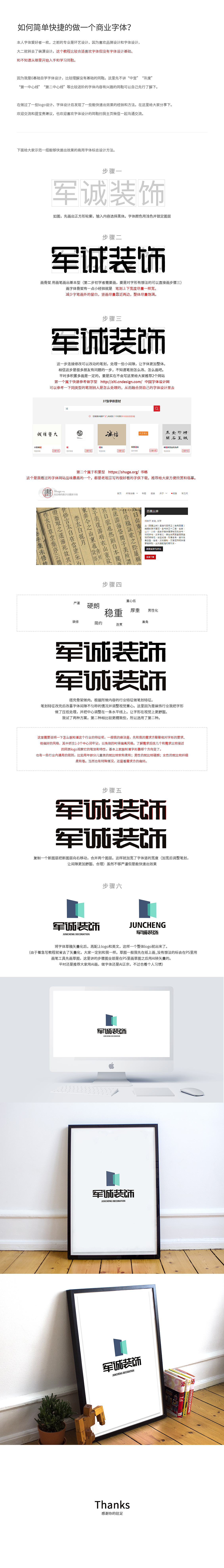 如何简单快捷的做一个商业字体?(入门级)