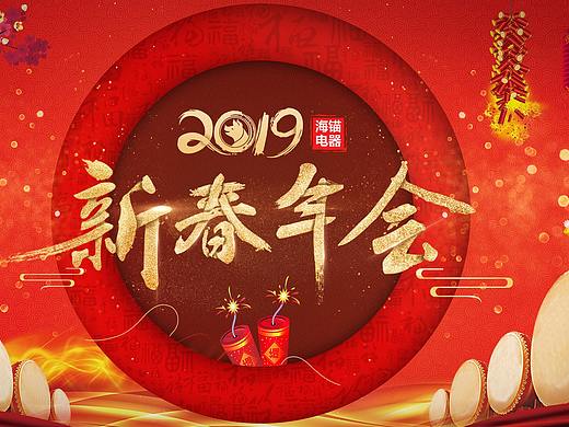 年会海报（个人主页-ZNDMwMTAxNzY=） - 海报 - 站酷设计师香烟许愿原创素材 - 站酷ZCOOL