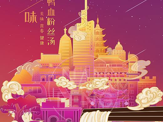 南京城市插画——鸭血粉丝汤