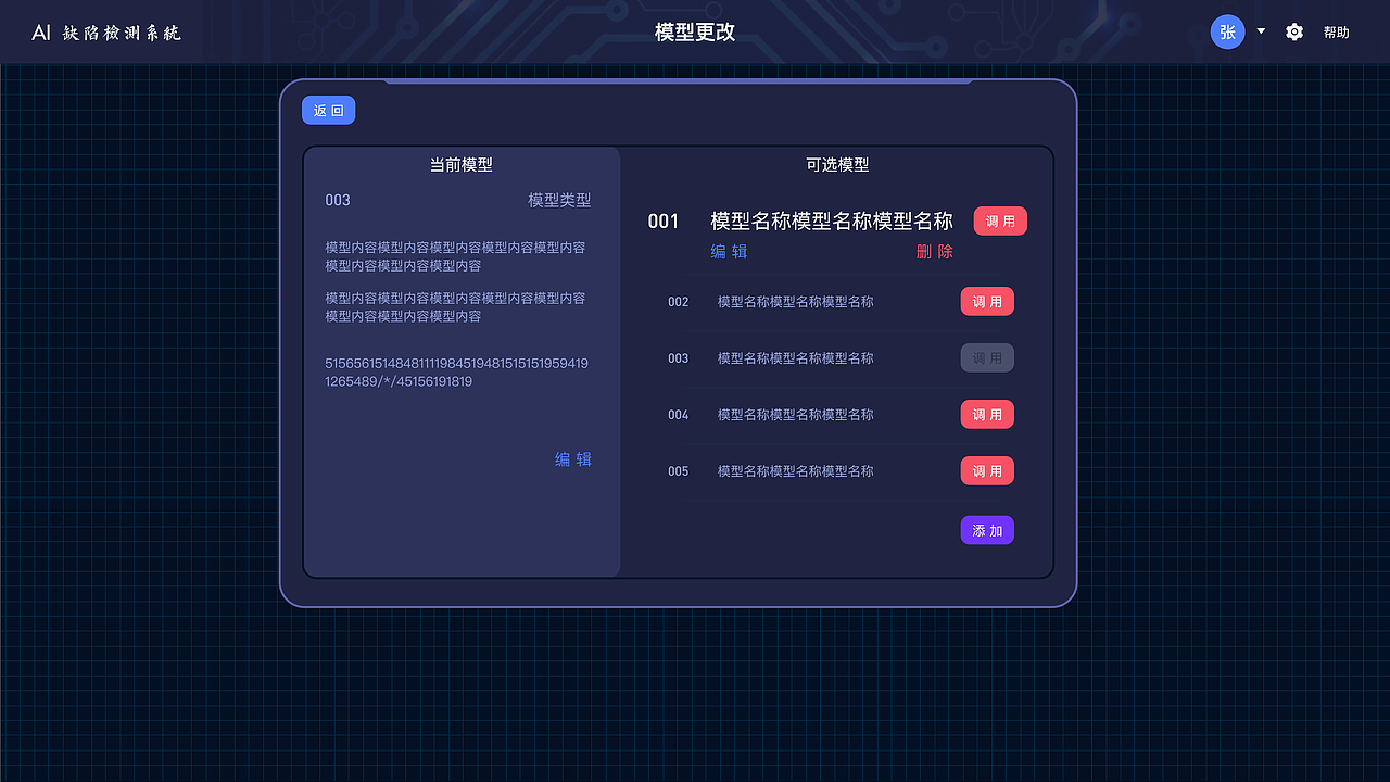 【互联网+】智能缺陷检测系统（图ZMjgzMDI3OTEy） - 人机交互 - 站酷设计师JekYUlll原创素材 - 站酷ZCOOL