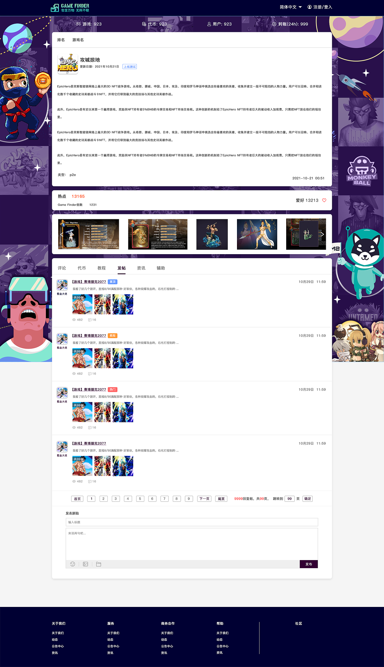区块链网站-GameFinder