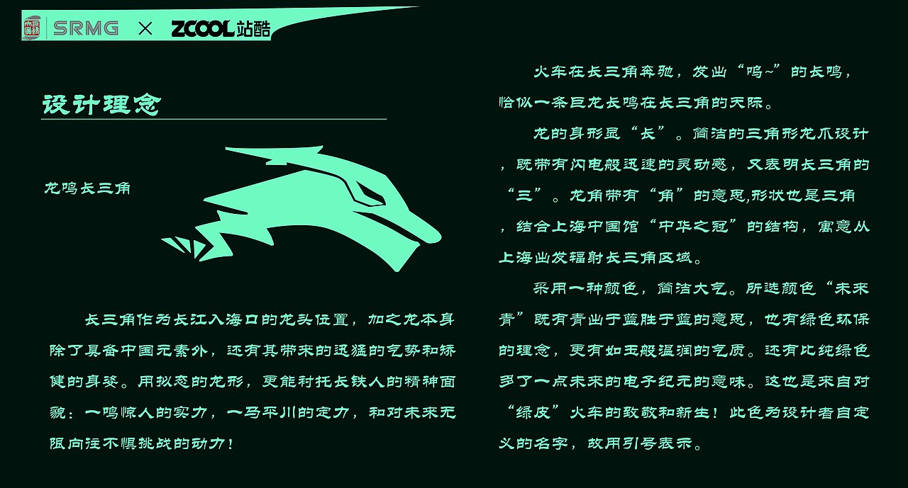 长三角铁路文创品牌Logo设计 | 龙鸣长三角（图ZMzM1NDQwMjE2） - Logo - 站酷设计师无相animitta原创素材 - 站酷ZCOOL