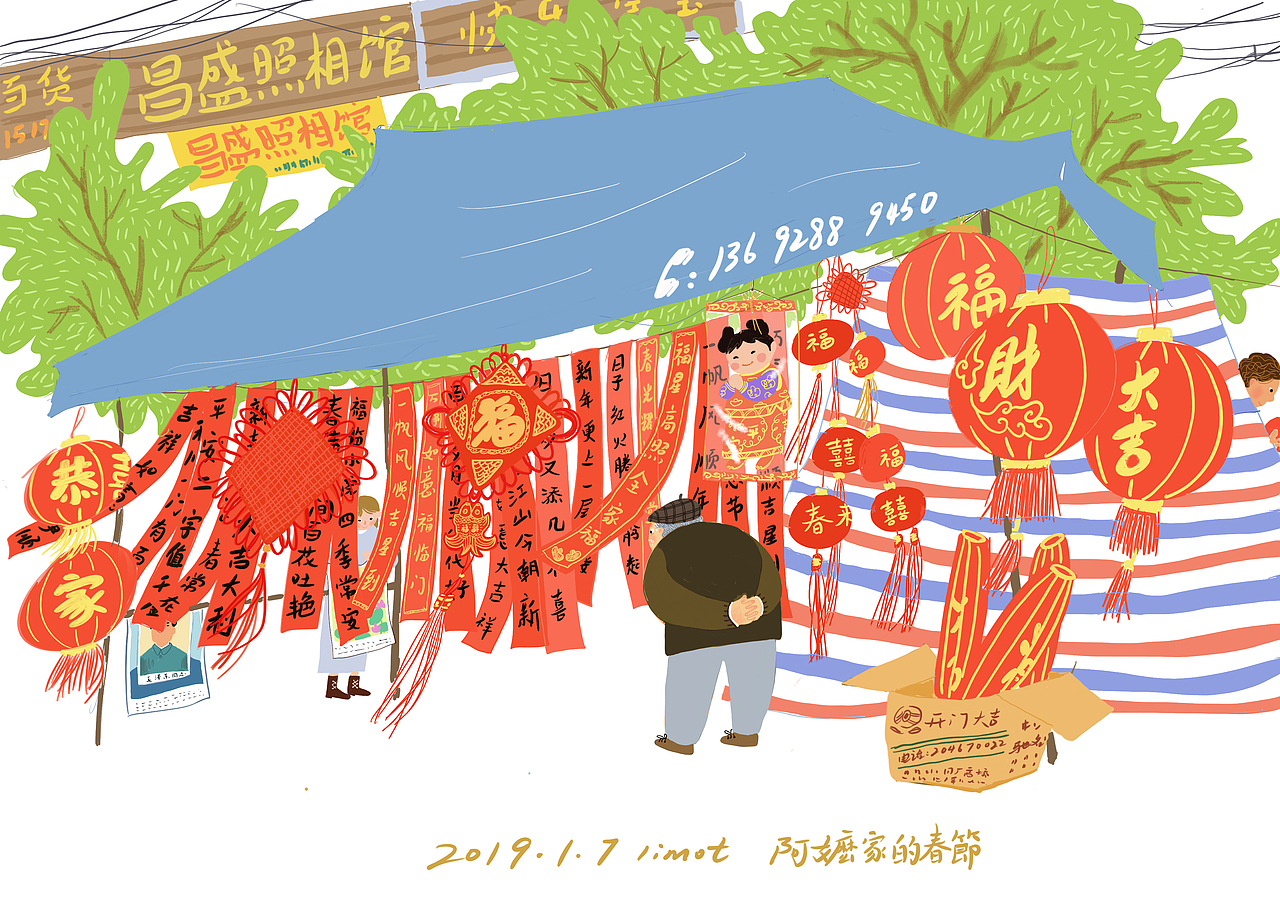 重画2018年的春节（图ZMTQxMjUyODI0） - 创作习作 - 站酷设计师limot19892046原创素材 - 站酷ZCOOL