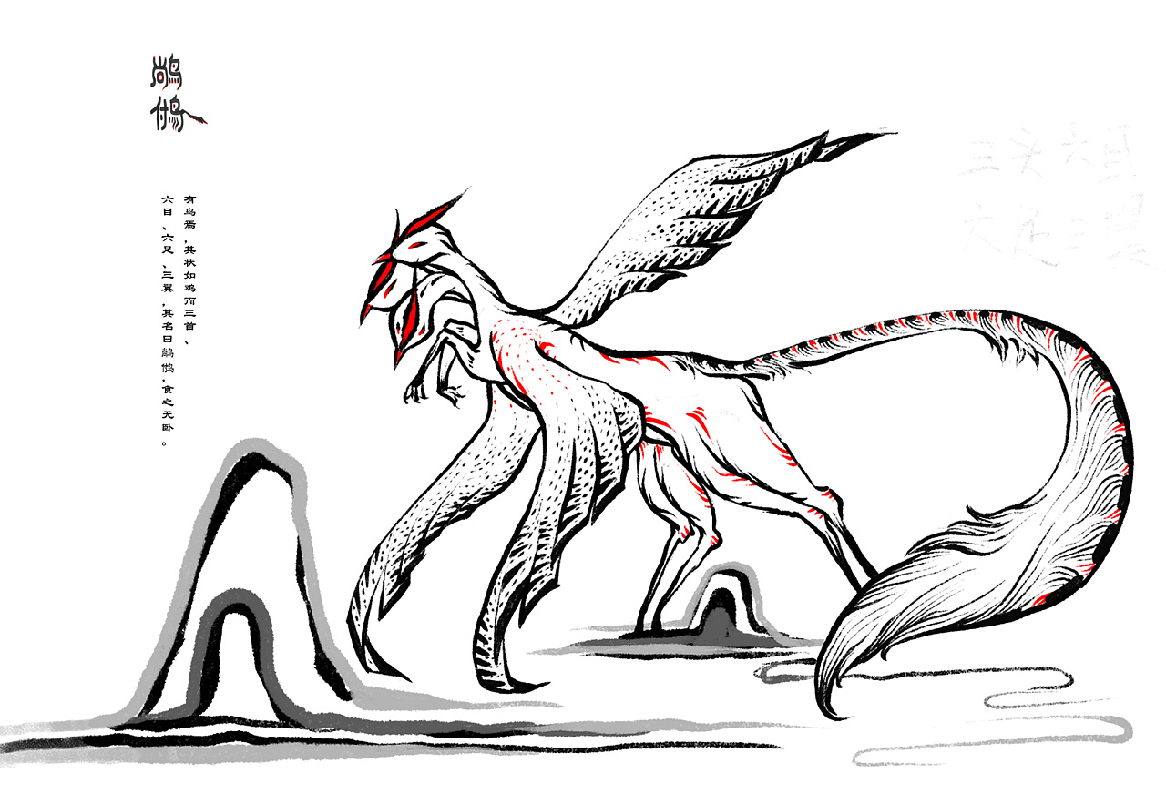 山海经之怪鸟们