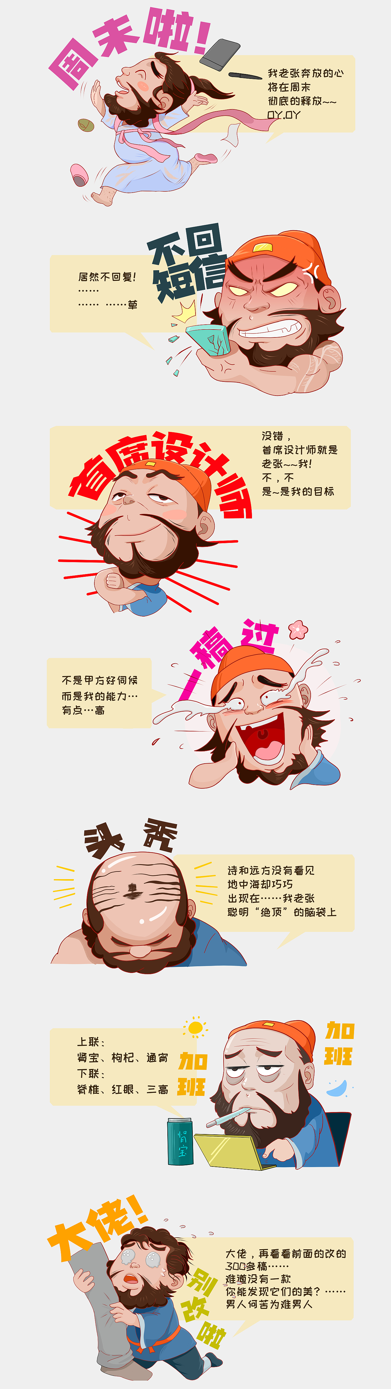 情绪加工厂—分裂的设计师张飞（图ZMjgzNTgwNDY0） - 图案 - 站酷设计师空灵的冰原创素材 - 站酷ZCOOL
