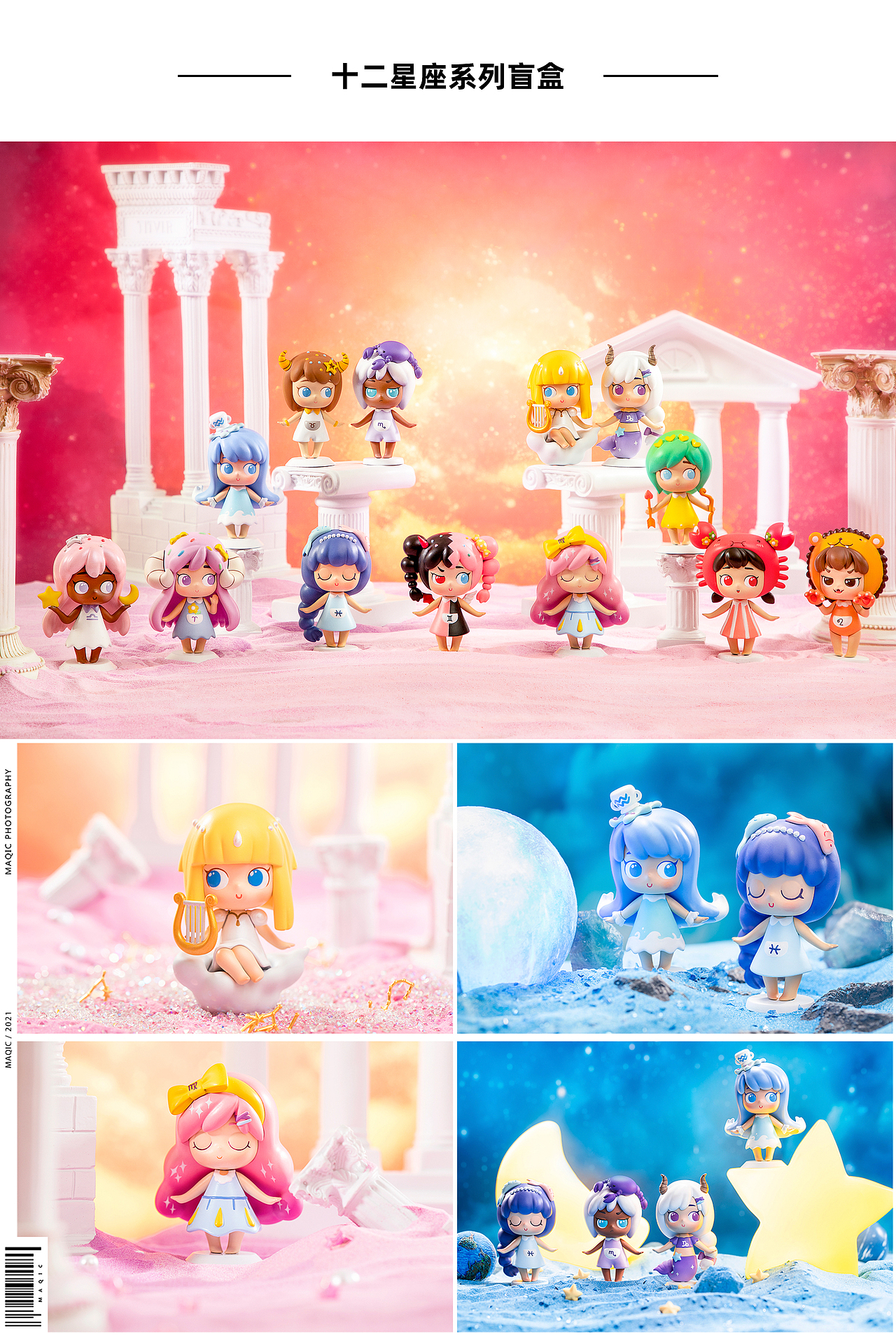 2021年度合集——潮玩盲盒摄影