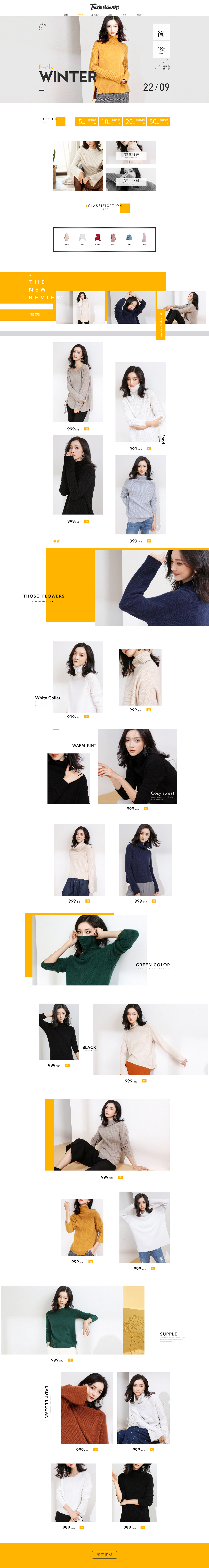 明星同款/女装首页