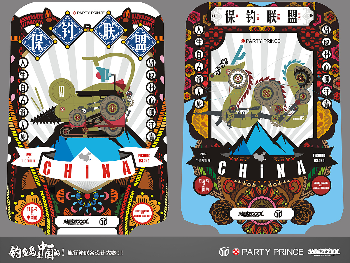 生肖保钓联盟-Chinese Zodiac Alliance（图ZNzMyMTAwOA==） - 品牌 - 站酷设计师凡人皇吝凯原创素材 - 站酷ZCOOL