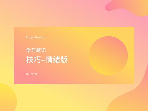 情绪版