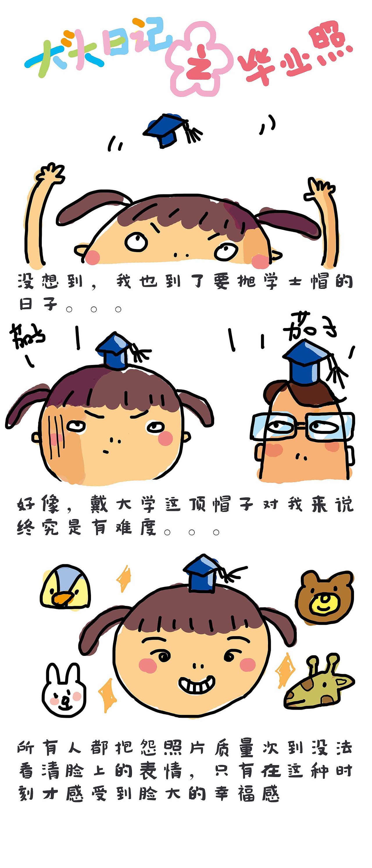 大头日记（图ZMTEyMDE5NDQ=） - 其他 - 站酷设计师转转的插画原创素材 - 站酷ZCOOL
