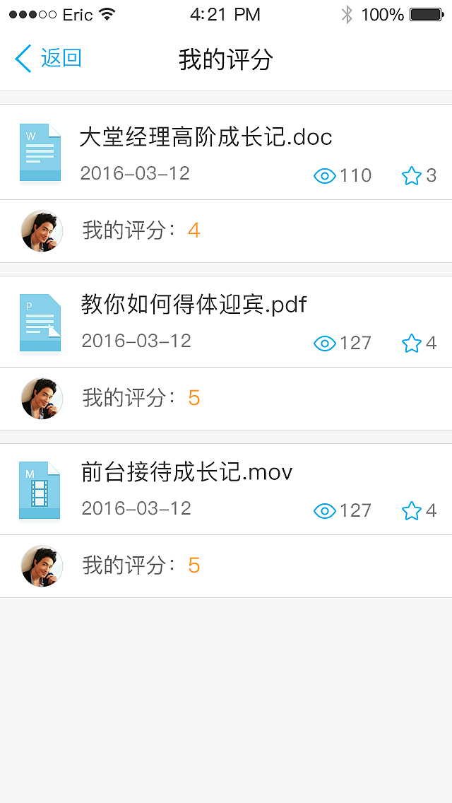 万达酒店移动培训app