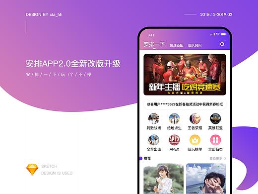 陪玩APP-安排2.0全新改版升级