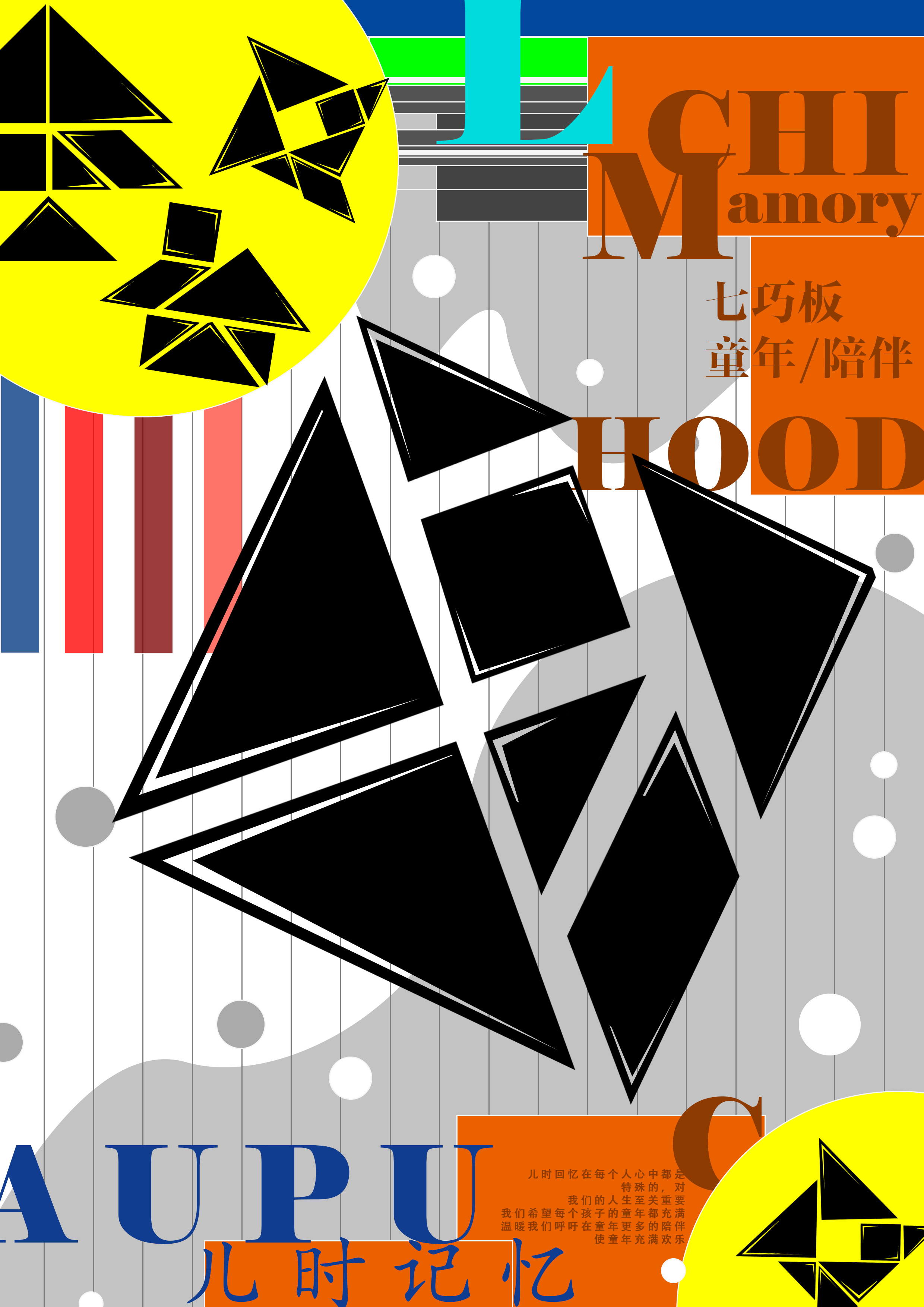 儿时记忆|平面|海报|普卡啦咔 - 原创作品 - 站酷 (zcool)