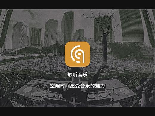 触听音乐app