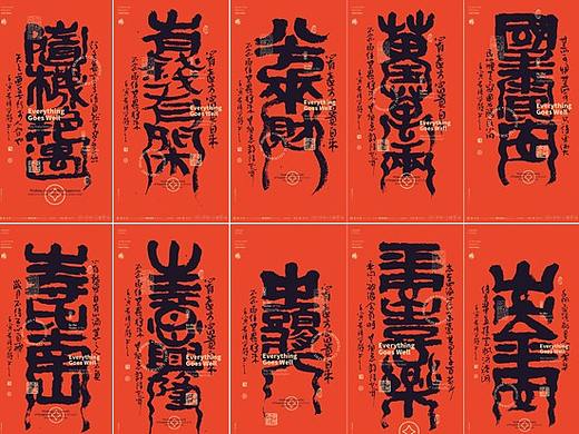 {白墨研字}黄陵野鹤-红金篆书书法设计国潮味祝福壁纸