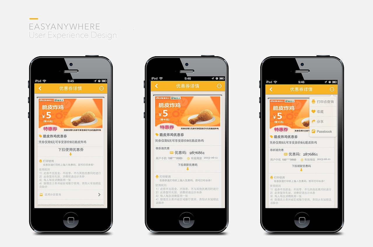 半年前的一个商业项目----移折通折扣App（图ZMTI5MTA4MjA=） - APP界面 - 站酷设计师Rocket_child原创素材 - 站酷ZCOOL