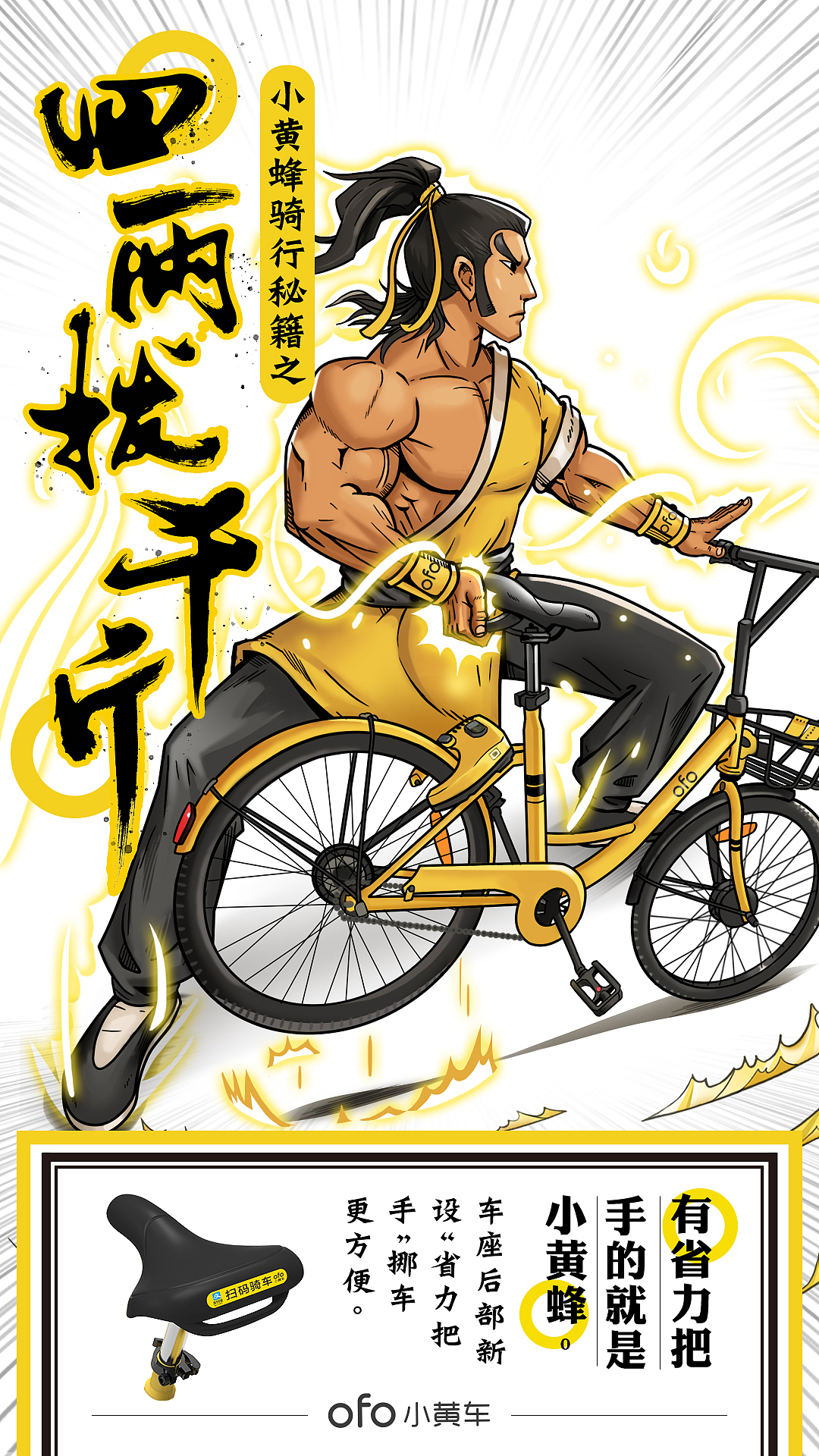 打造ofo小黄蜂武功秘籍