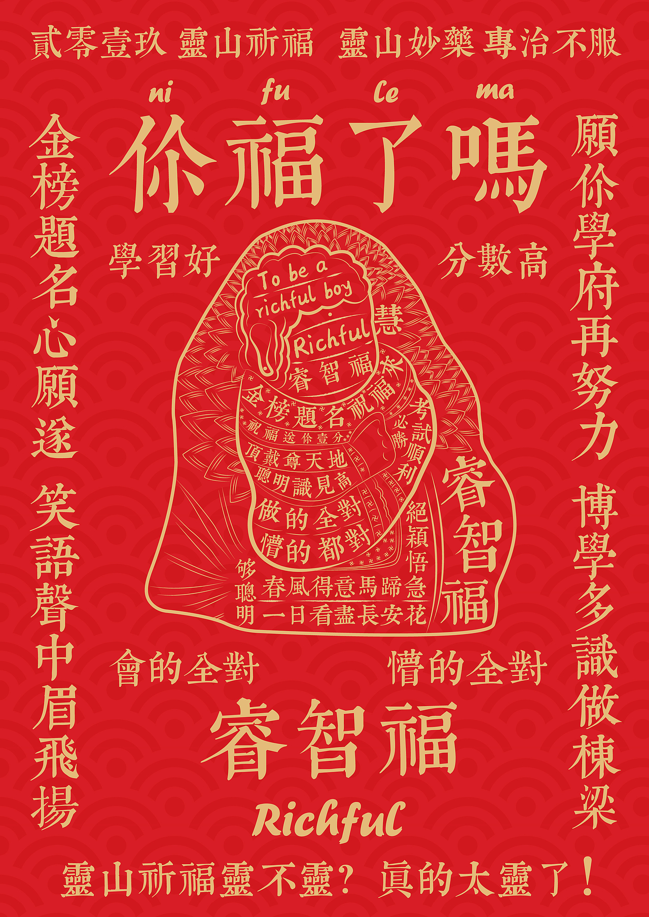 灵山“福娃”图形设计