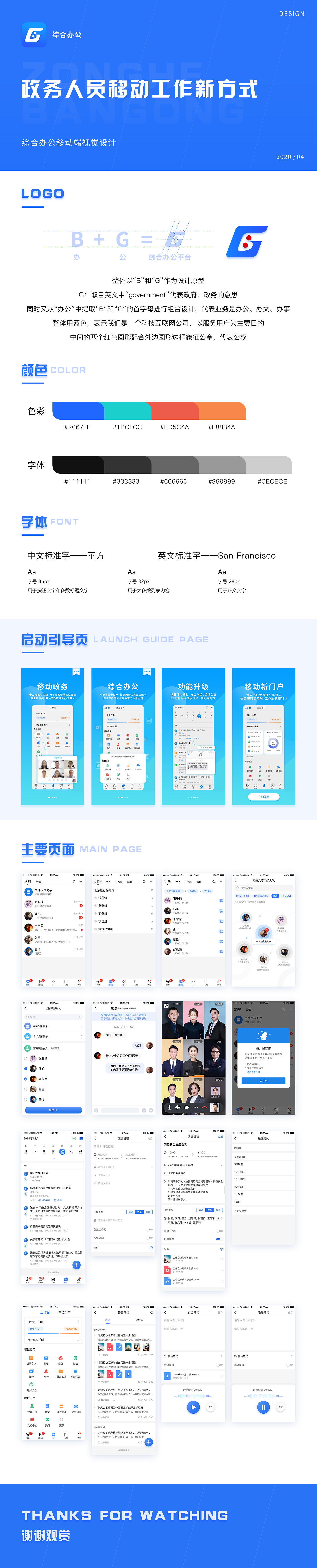 綜合辦公（圖ZMjA2MDIyMjg4） - APP界面 - 站酷設(shè)計師我的征途是大海原創(chuàng)素材 - 站酷ZCOOL