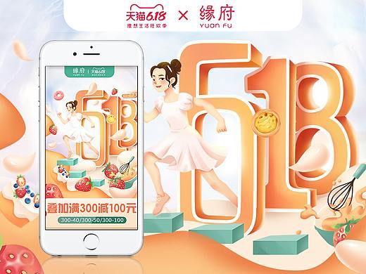 618大促移动端首页装修