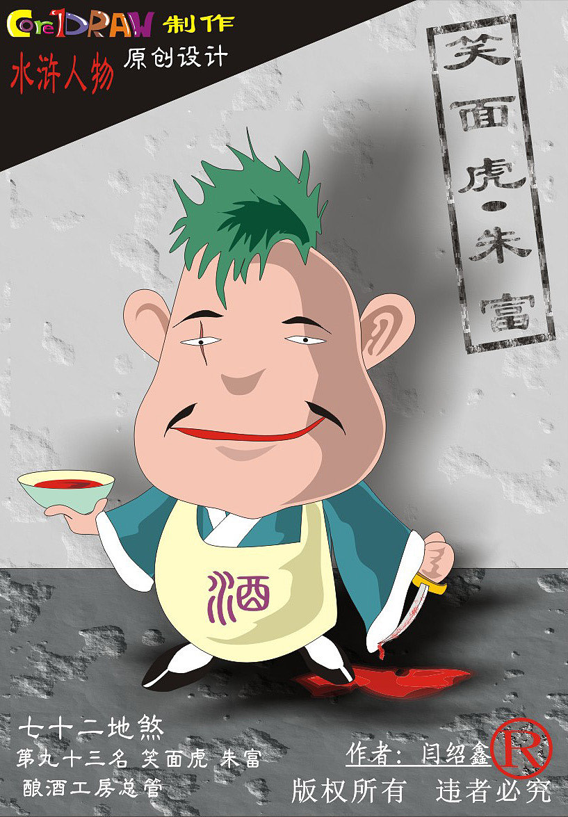 Q版水浒人物原创（图ZMTA3NzIzODA4） - 艺术插画 - 站酷设计师羊羊羊的杨原创素材 - 站酷ZCOOL