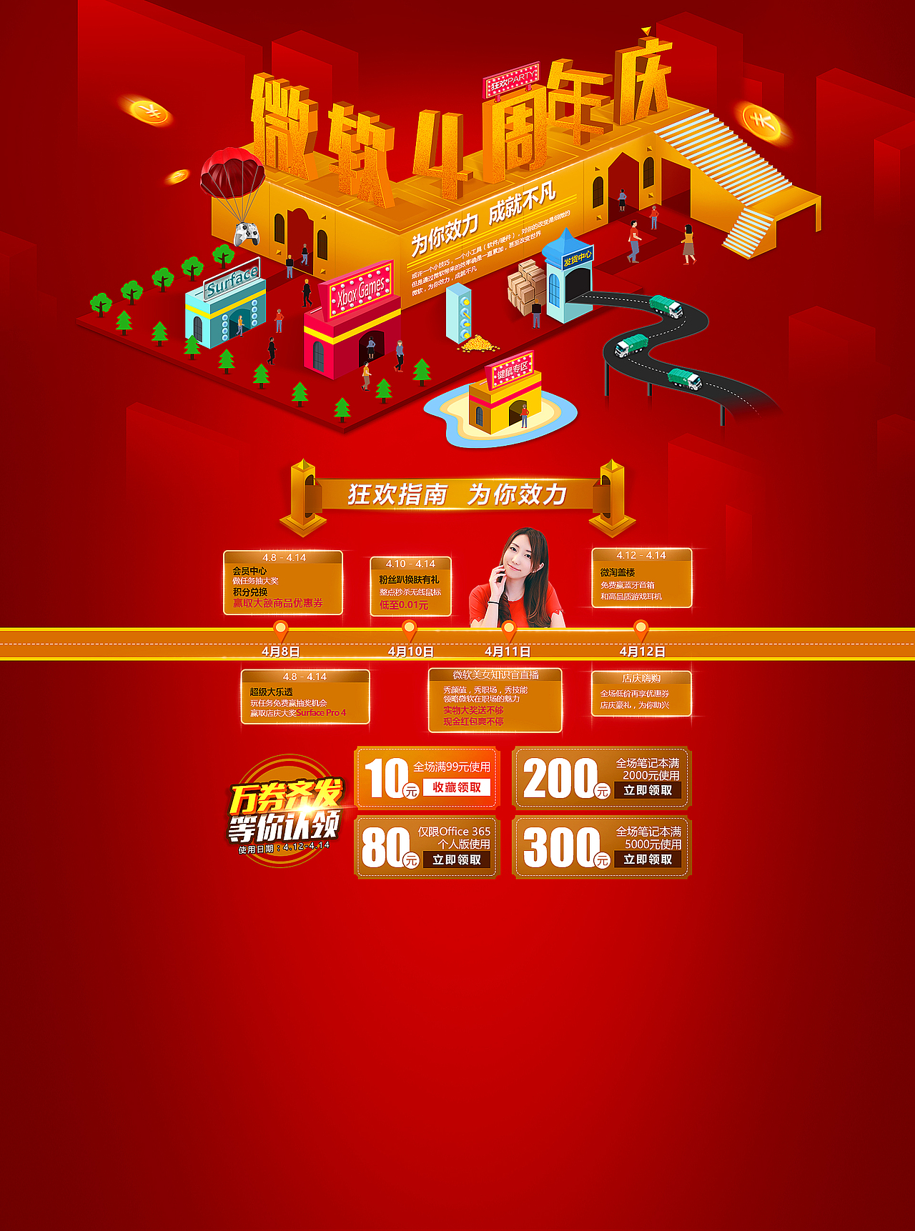 一些微软APP的首页及活动页面