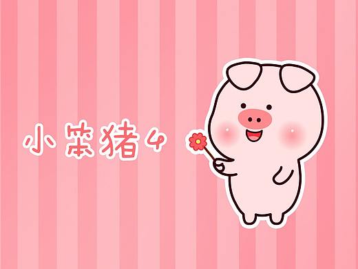 小笨猪4微信表情包来啦~
