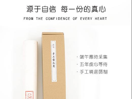 艾灸条详情页面设计