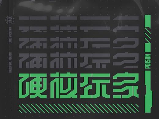 版式设计练习