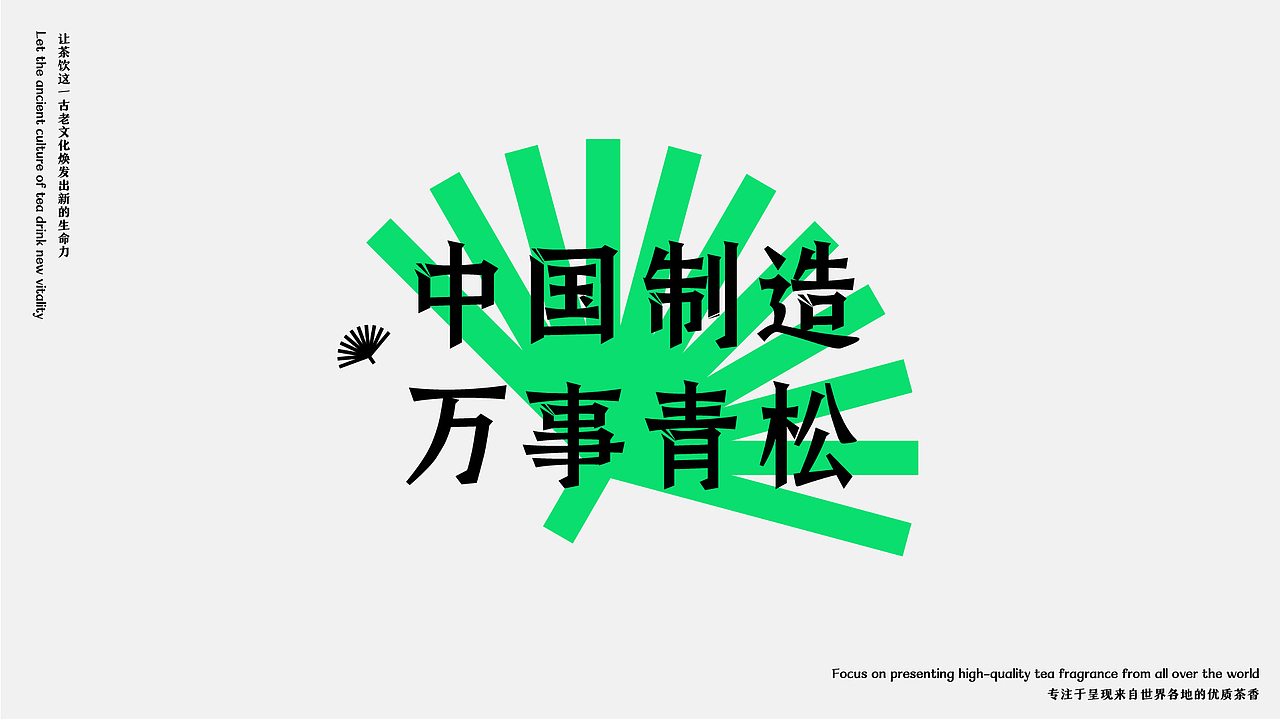 青松茶饮RELAX（图ZMjc1MDA2NzE2） - 品牌 - 站酷设计师探索未知Explore原创素材 - 站酷ZCOOL