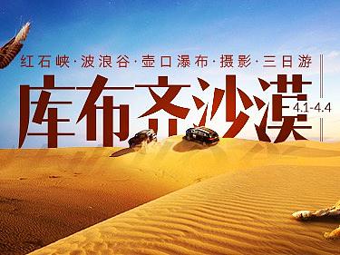 库布齐沙漠报名帖设计
