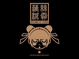「藕絲泥霸 / 吒」系列造型設(shè)計(jì)
