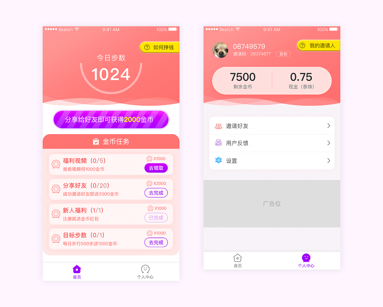 首页、个人中心 页面设计