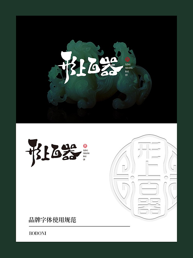 形上百器logo设计