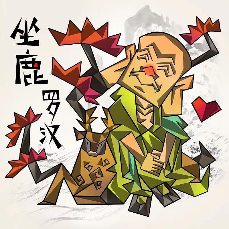 18罗汉 NFT手绘作品