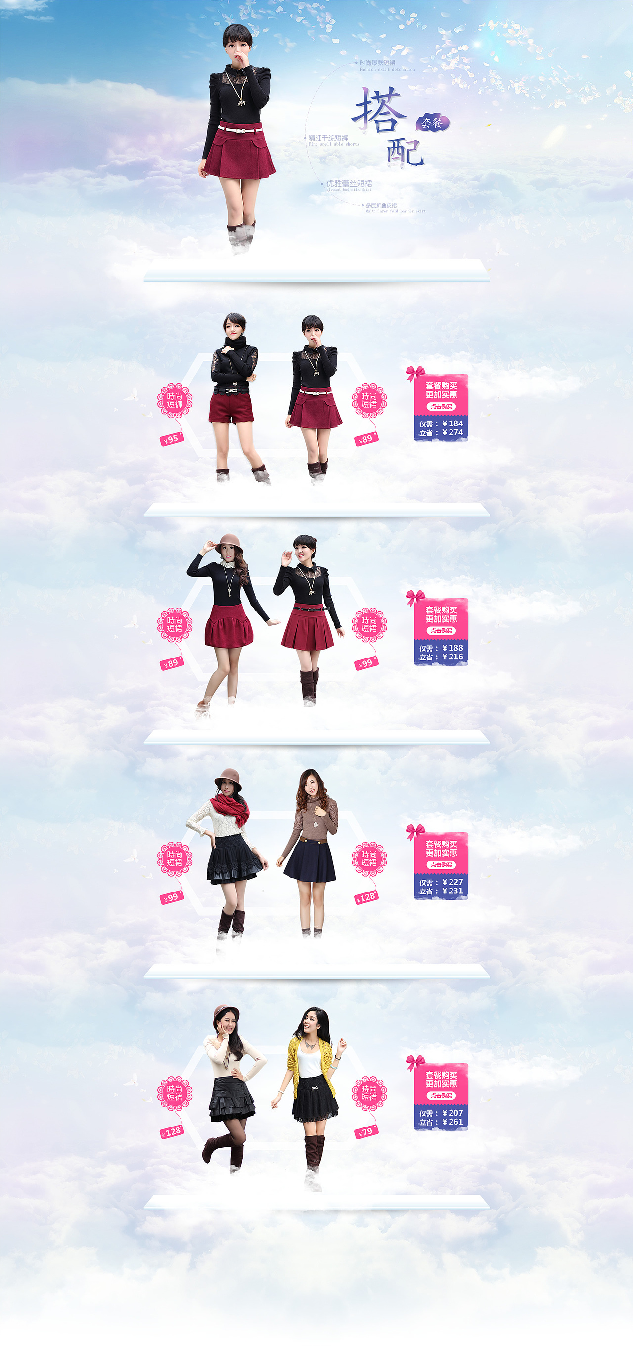 淘宝天猫二级页非首页搭配套餐装修全屏海报banner（图ZMTMzMDYzMTI=） - 电商 - 站酷设计师尚空间原创素材 - 站酷ZCOOL