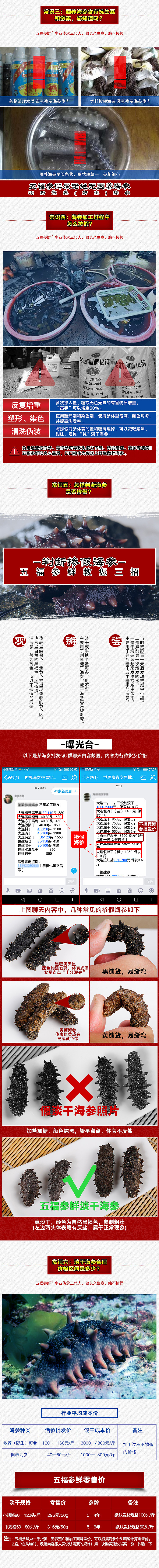 五福参鲜®--官方店淡干海参爆款详情页定制