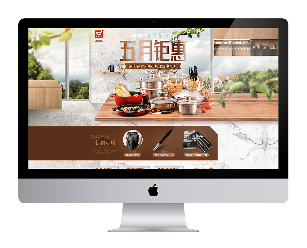 双立人五月活动页面