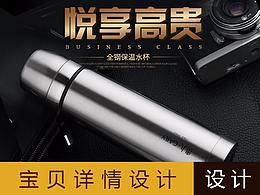 水杯详情设计 淘宝详情首页设计制作