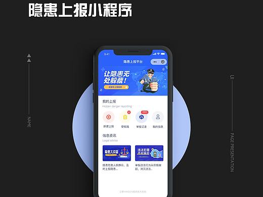 隐患上报小程序