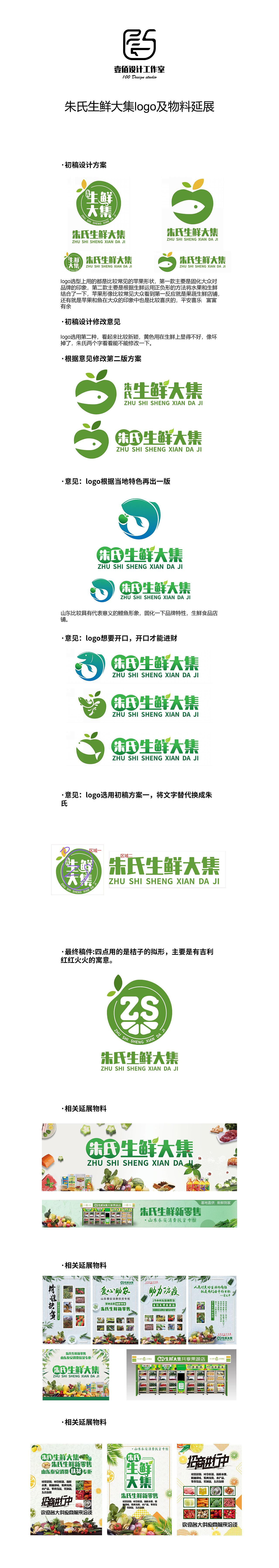 朱氏生鲜大吉logo及相关物料设计（图ZMjM2MjMyMTI4） - 品牌 - 站酷设计师壹佰设计工作室原创素材 - 站酷ZCOOL