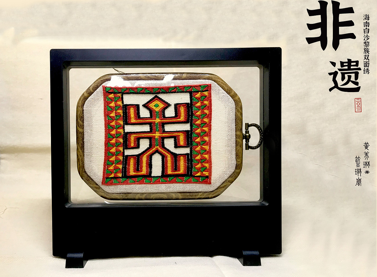 黎族双面绣_蓝琳岚-站酷zcool