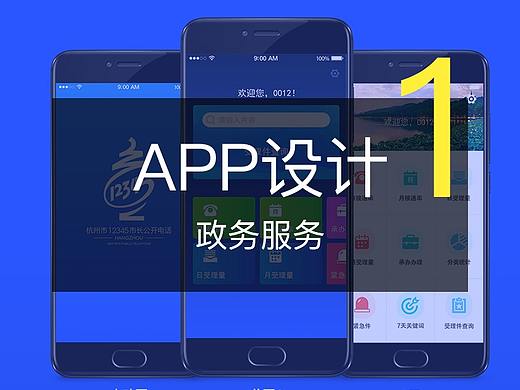 政务服务APP
