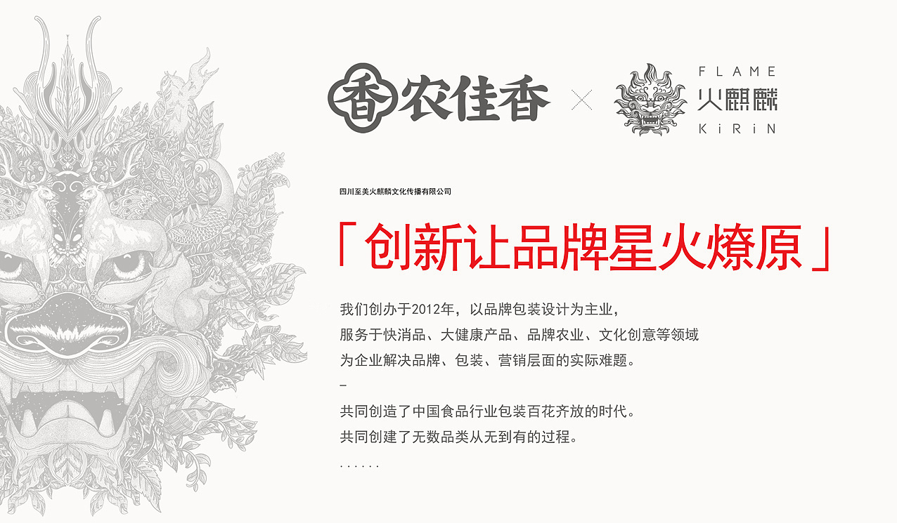 至美火麒麟 丨 农佳香 丨 菜籽油 丨 四川风味