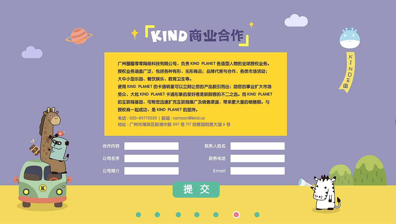 卡通网站设计&新的卡通形象设计